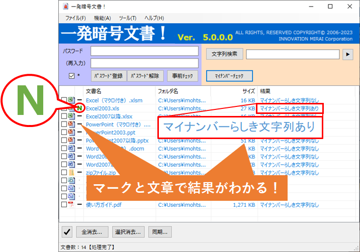 マイナンバーチェック機能のスクリーンショット